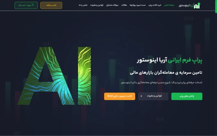 پراپ فرم بدون محدودیت زمانی